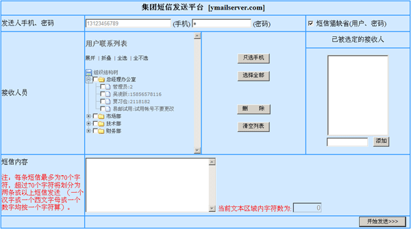 易邮短信猫集团短信截图
